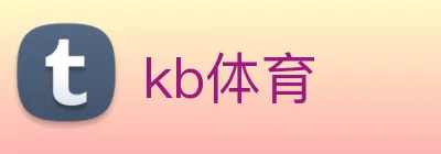 kb体育 logo